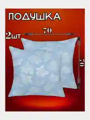 Светло-синий подушка для сна  50х70 / 70х70, подушка (1 шт), комплект (2 шт)