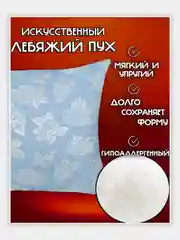 Светло-синий подушка для сна  50х70 / 70х70, подушка (1 шт), комплект (2 шт)