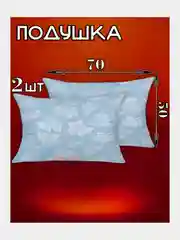 Светло-синий подушка для сна  50х70 / 70х70, подушка (1 шт), комплект (2 шт)