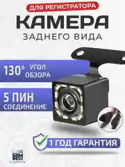Камера заднего вида навесная 5 PIN штекер для видеорегистратора