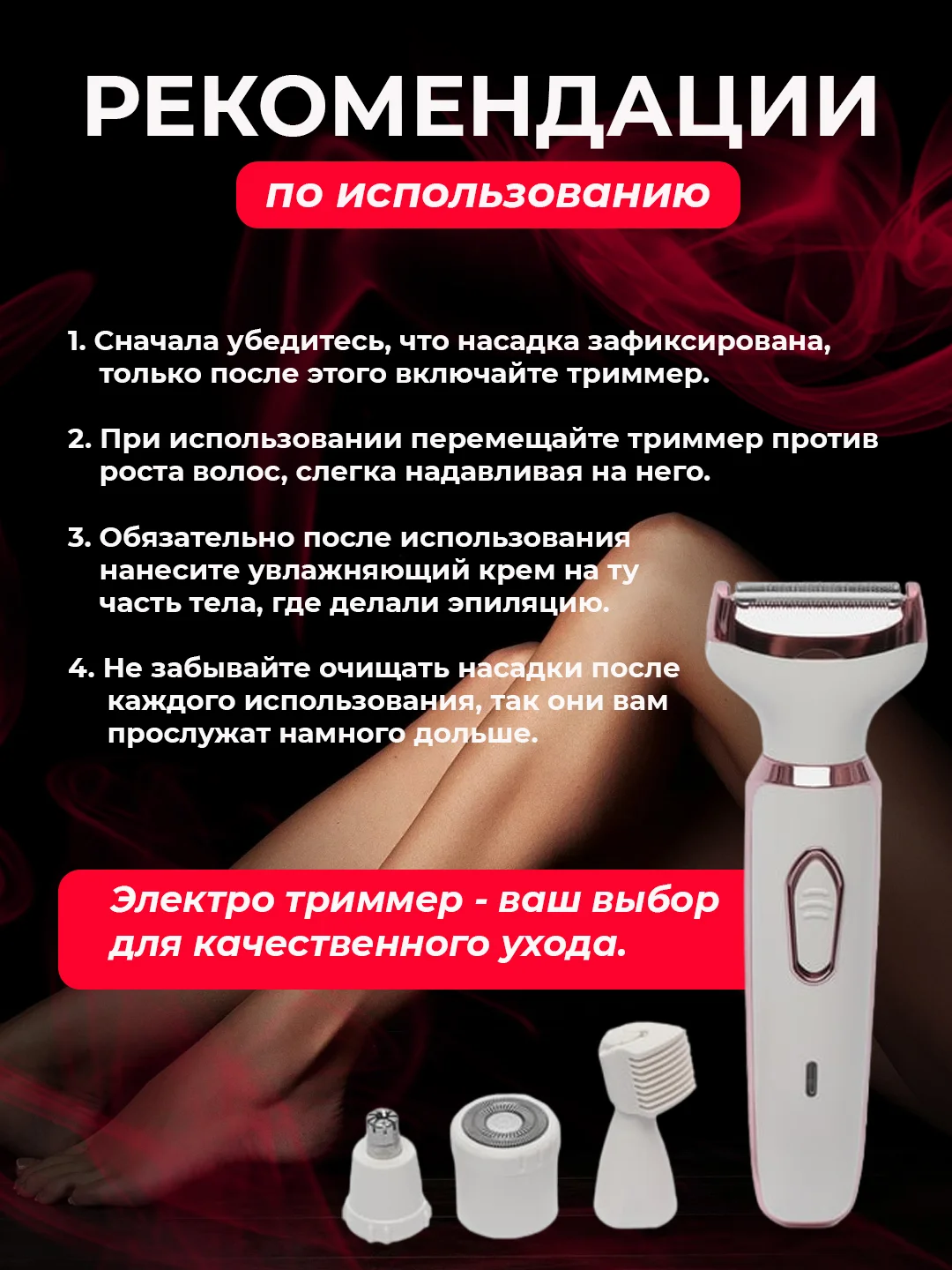 Слоновая кость триммер женский, эпилятор 4 в 1