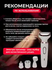 Слоновая кость триммер женский, эпилятор 4 в 1