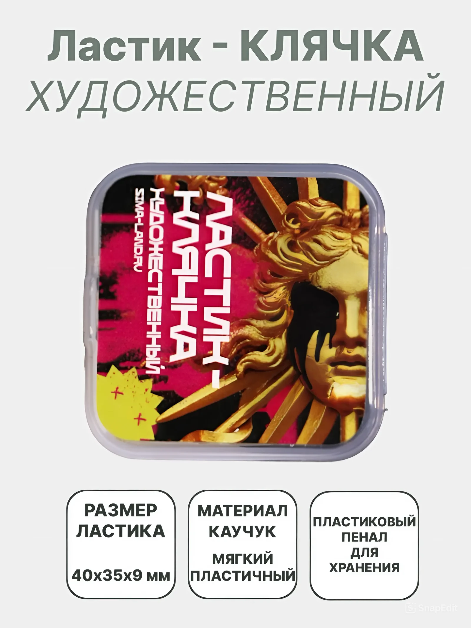 Желтый ластик художественный, ластик-клячка из каучука