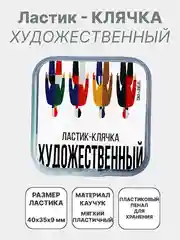 Зеленый ластик художественный, ластик-клячка из каучука