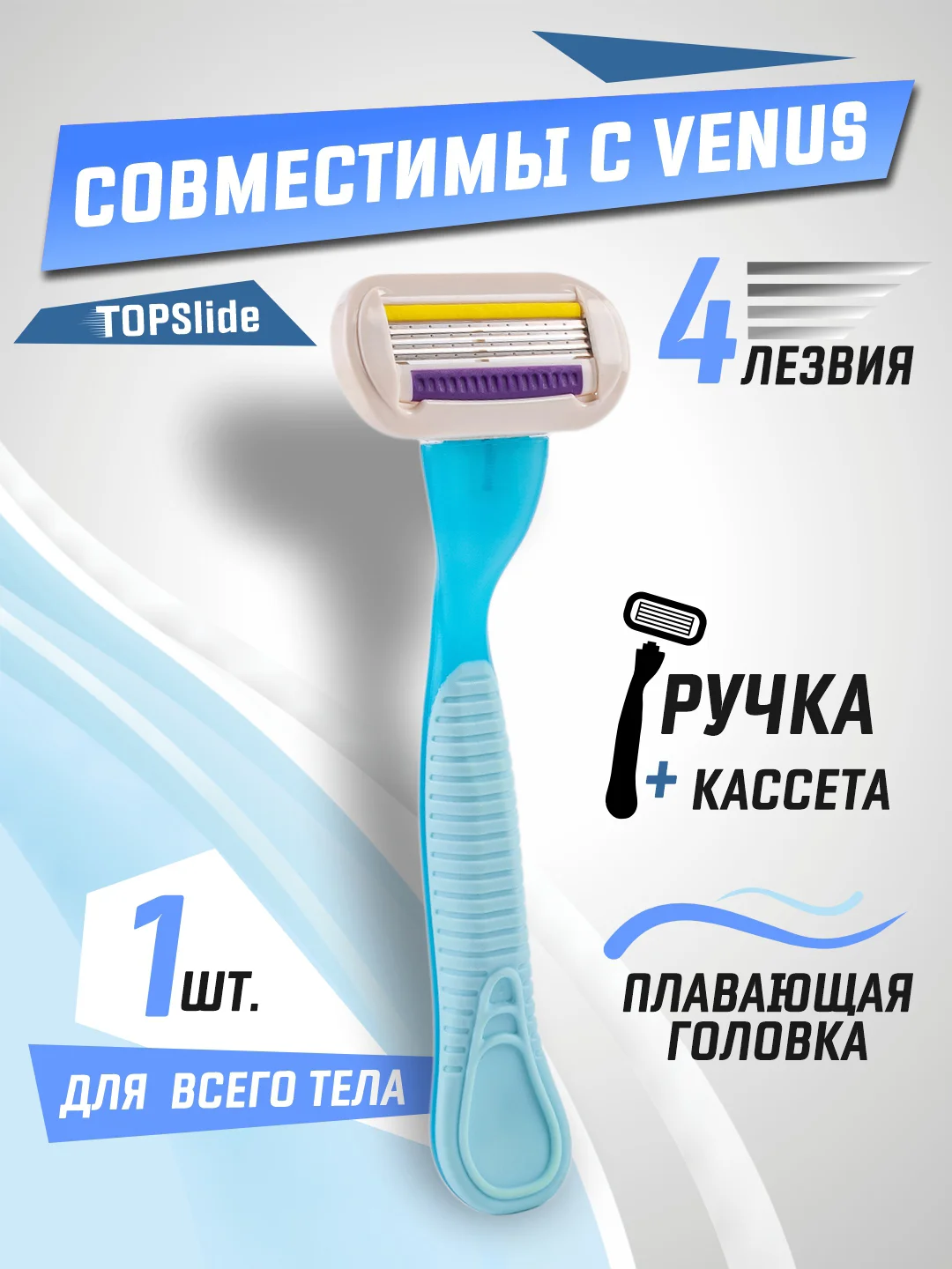 Голубой лезвия для бритвы, совместимы с VENUS, сменные кассеты женские для бритья