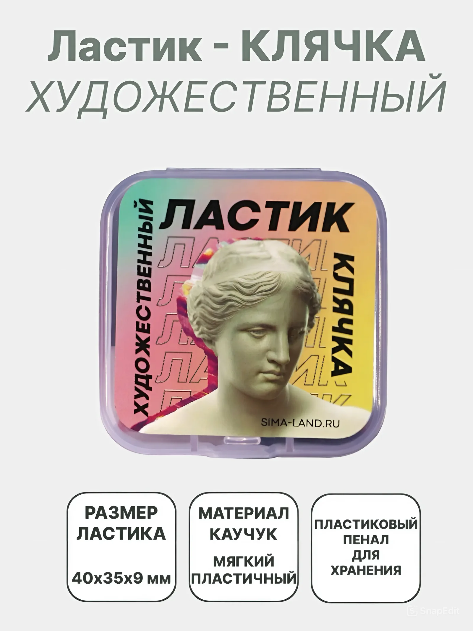 Красный ластик художественный, ластик-клячка из каучука