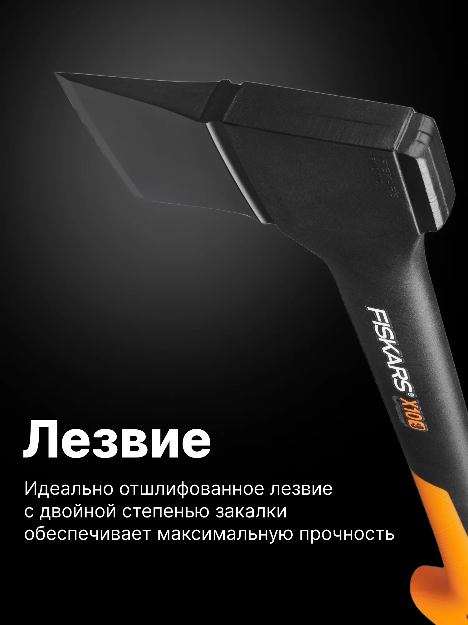 Топор для дров универсальный туристический, походный, садовый X10 S FISKARS (1015619)