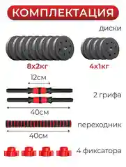 Гантели трансформер разборные 20 кг, 2 шт по 10 кг