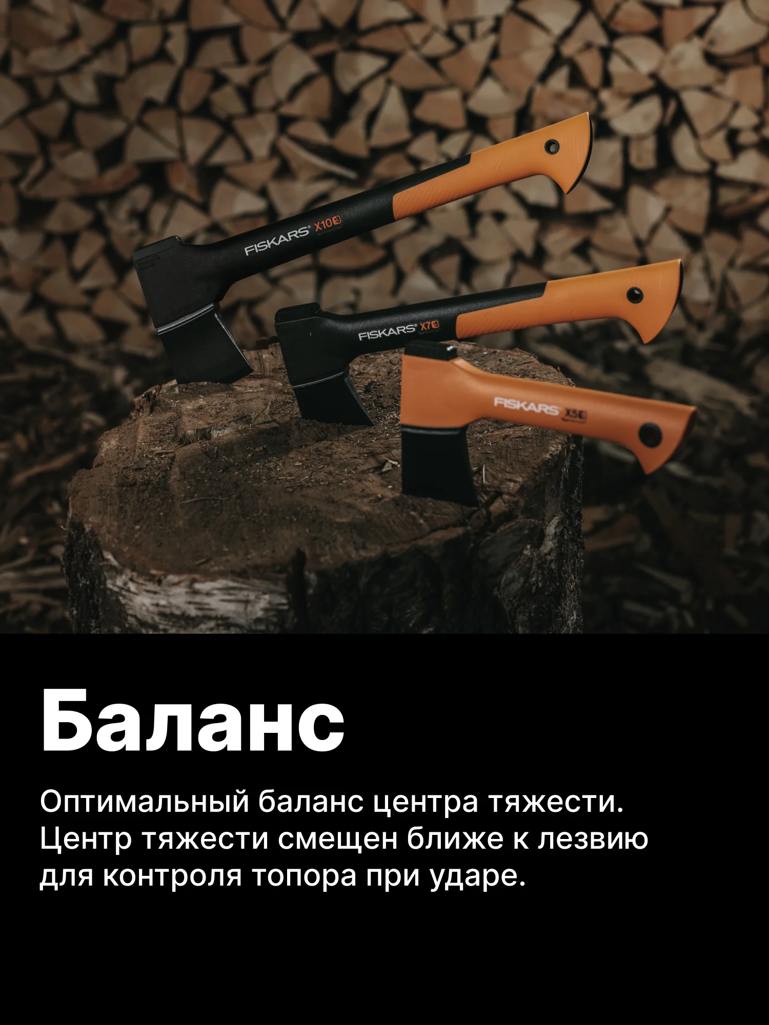 Топор для дров универсальный туристический, походный, садовый X10 S FISKARS (1015619)