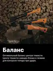 Топор для дров универсальный туристический, походный, садовый X10 S FISKARS (1015619)