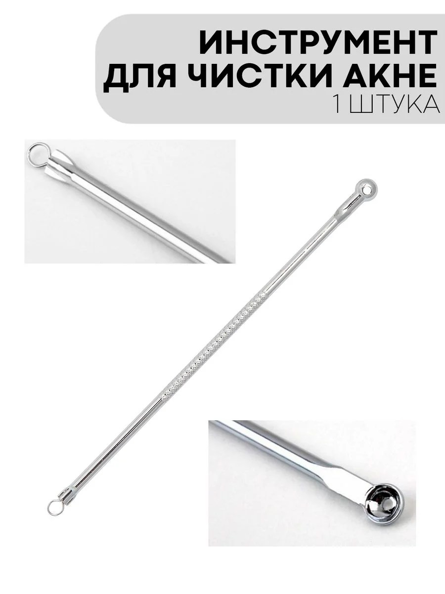 Инструменты для механической чистки лица КАРТОФАН от акне, прыщей, петля с иглой Видаля