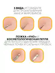 Инструменты для механической чистки лица КАРТОФАН от акне, прыщей, петля с иглой Видаля