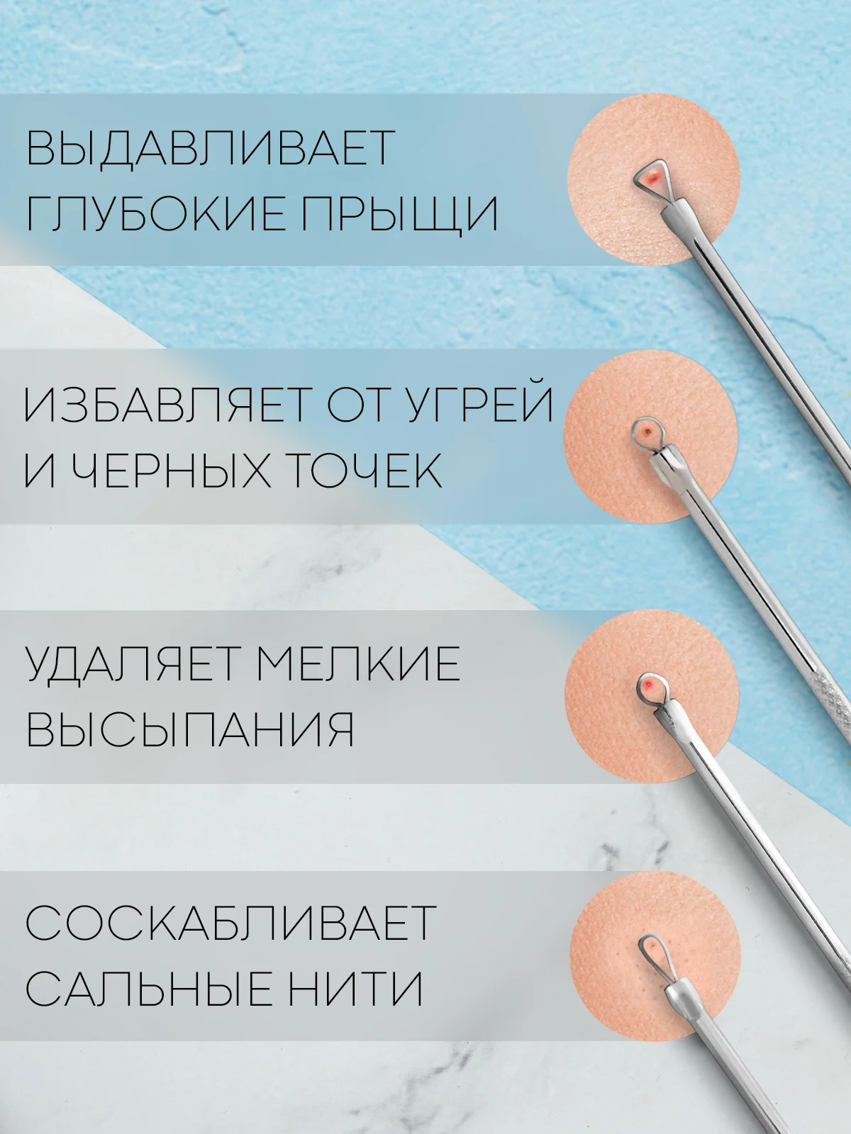 Инструменты для механической чистки лица КАРТОФАН от акне, прыщей, петля с иглой Видаля