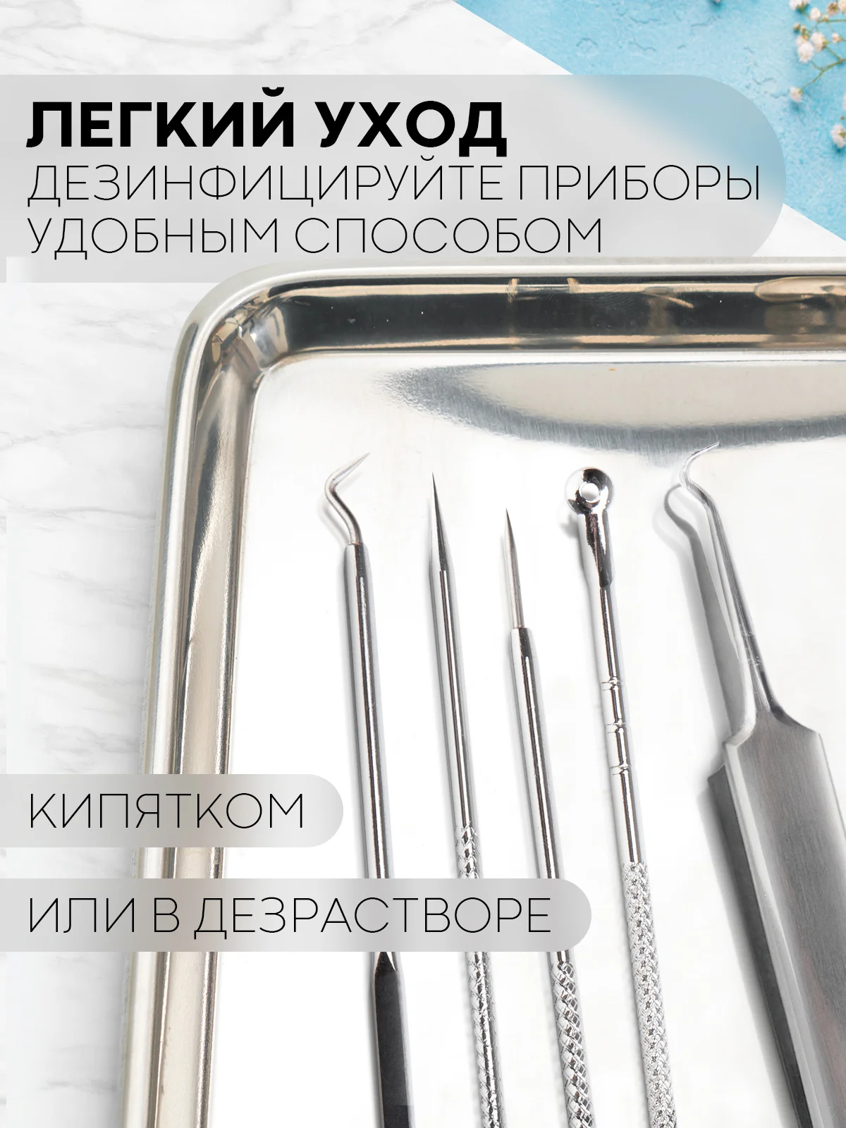 Инструменты для механической чистки лица КАРТОФАН от акне, прыщей, петля с иглой Видаля