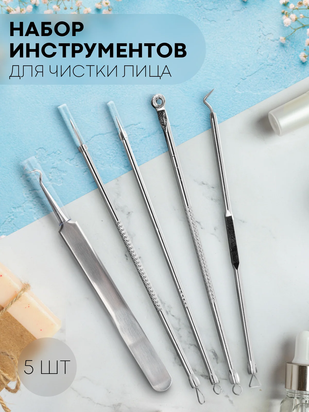 Инструменты для механической чистки лица КАРТОФАН от акне, прыщей, петля с иглой Видаля