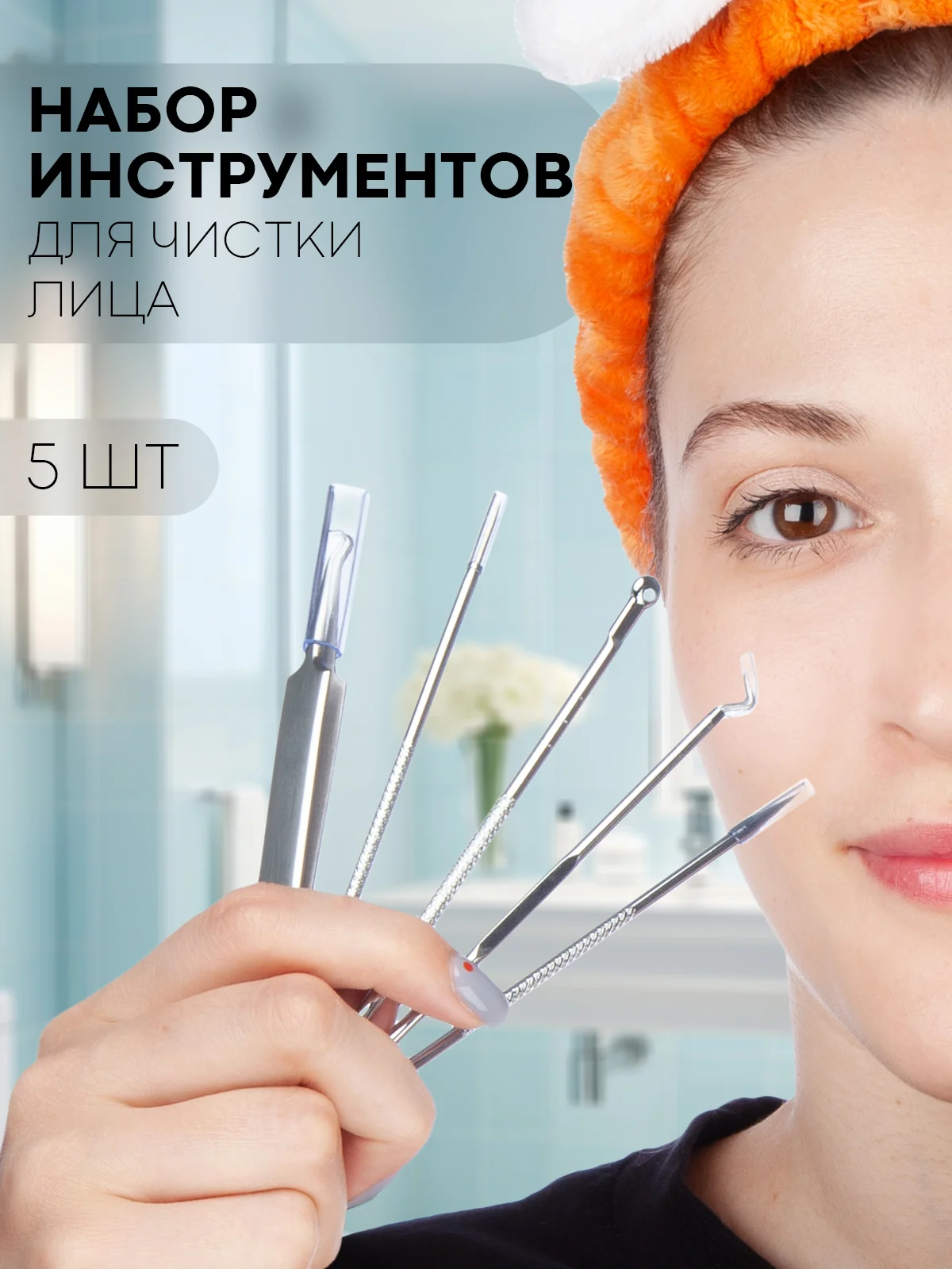 Инструменты для механической чистки лица КАРТОФАН от акне, прыщей, петля с иглой Видаля