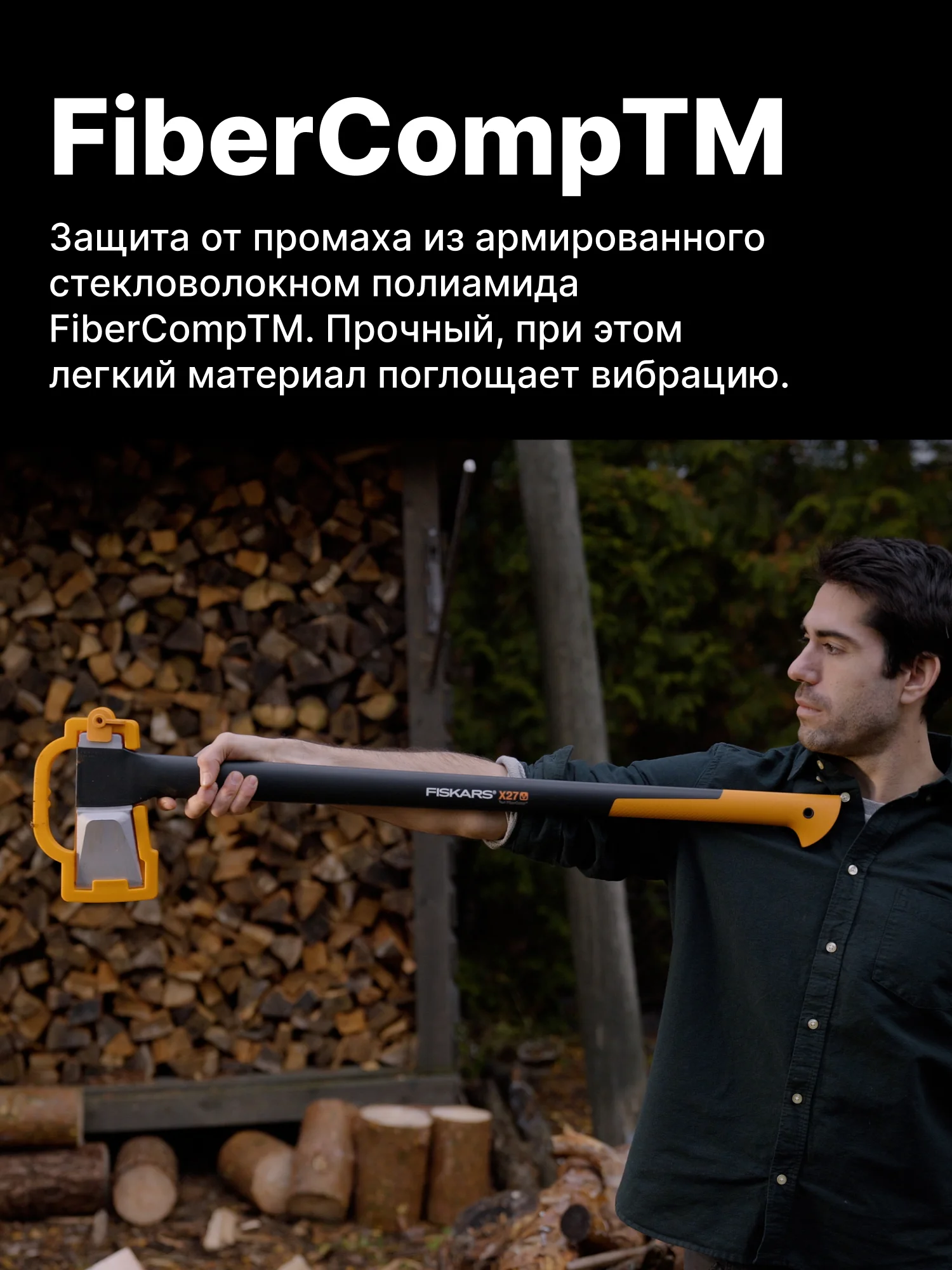 Топор для дров универсальный туристический, походный, садовый X10 S FISKARS (1015619)