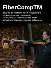 Топор для дров универсальный туристический, походный, садовый X10 S FISKARS (1015619)