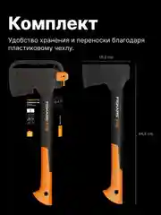 Топор для дров универсальный туристический, походный, садовый X10 S FISKARS (1015619)