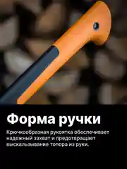 Топор для дров универсальный туристический, походный, садовый X10 S FISKARS (1015619)
