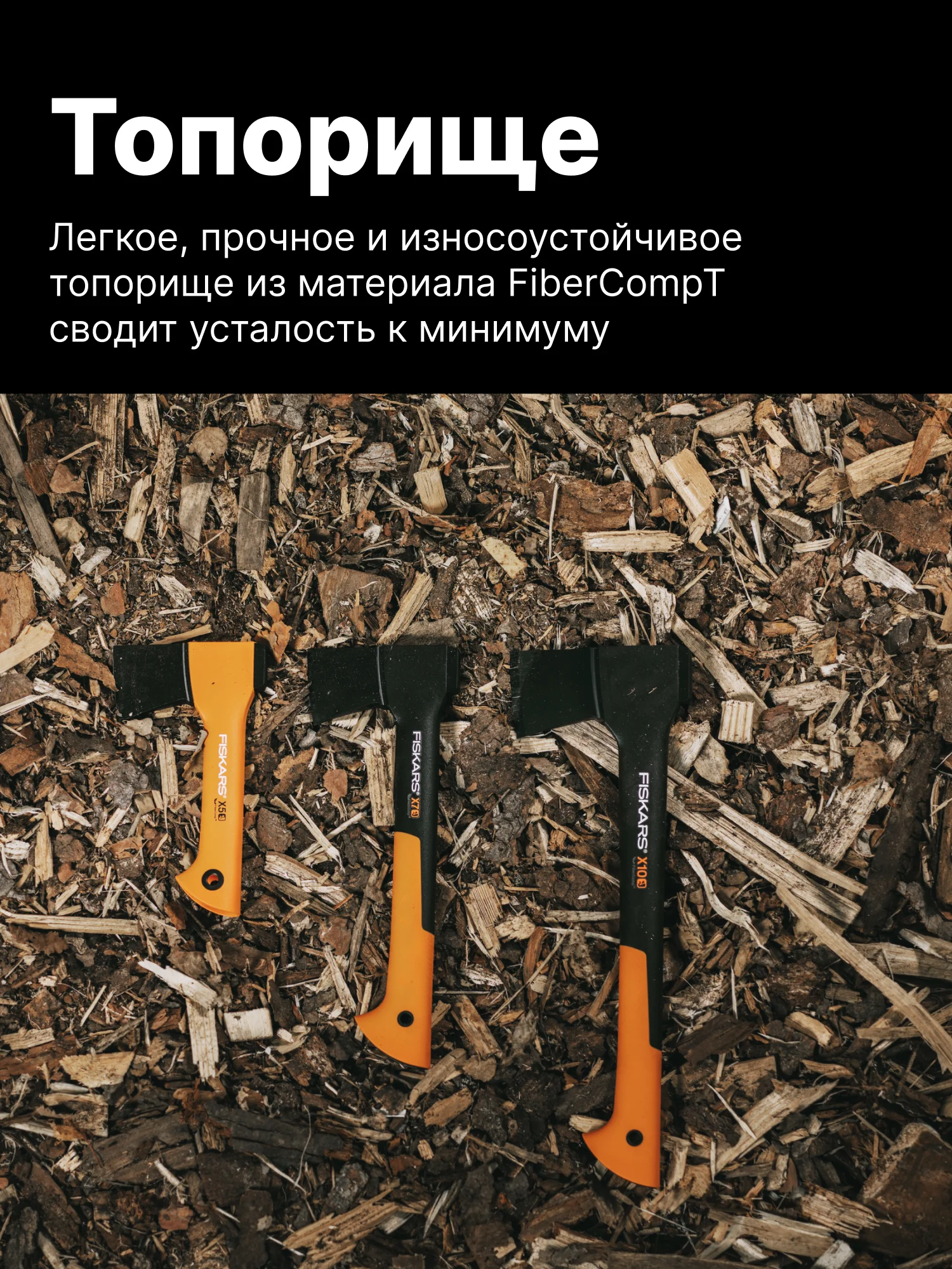 Топор для дров универсальный туристический, походный, садовый X10 S FISKARS (1015619)