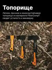 Топор для дров универсальный туристический, походный, садовый X10 S FISKARS (1015619)