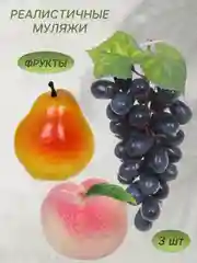 Фиолетовый искусственные фрукты и овощи