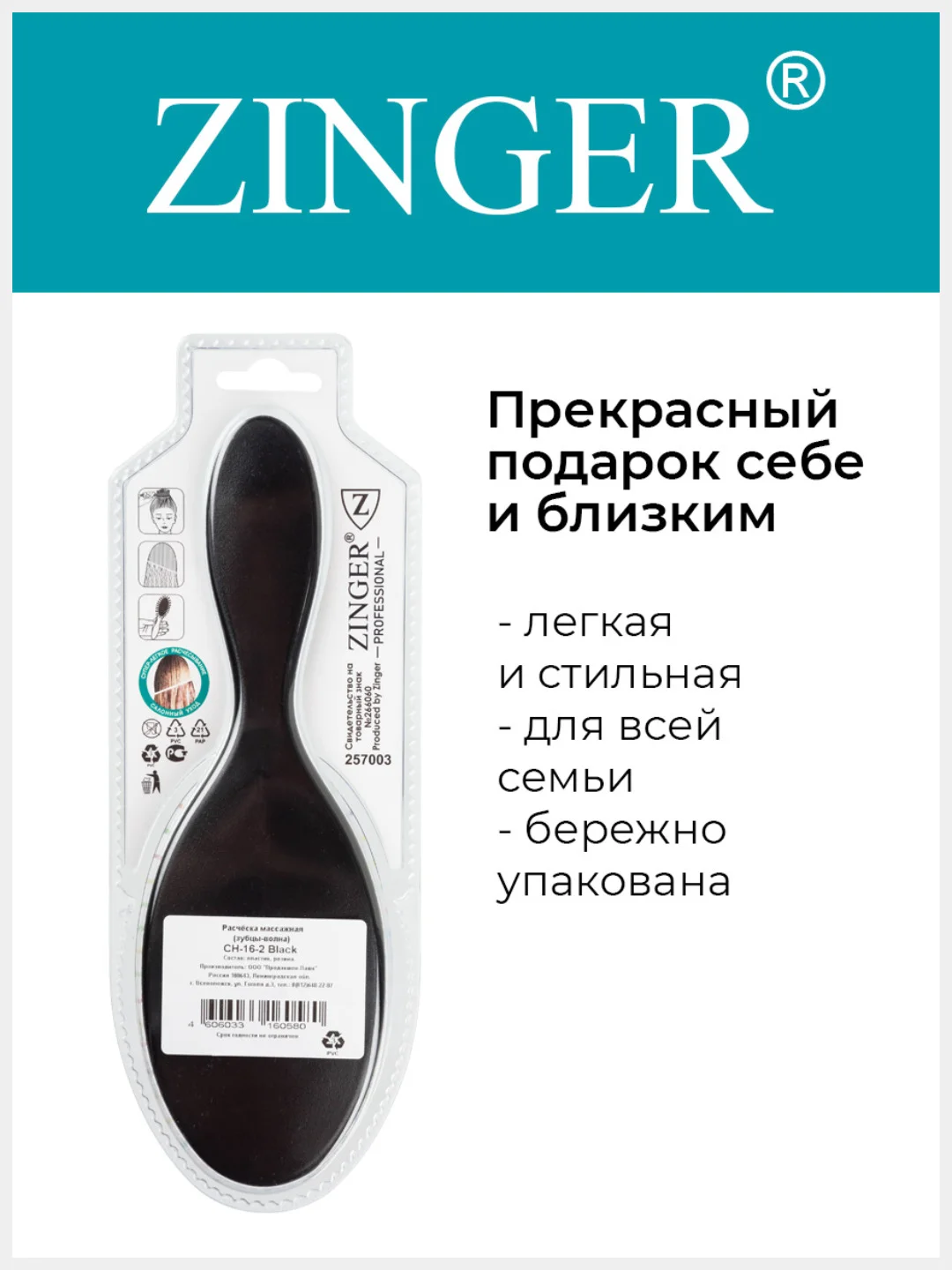 Расческа массажная Zinger CH-16-2 черная с цветными зубьями антистатическая