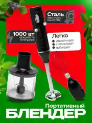 Блендер погружной PROLISS PRO, 4 в 1