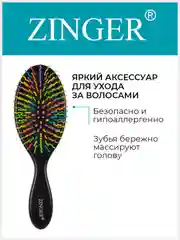 Расческа массажная Zinger CH-16-2 черная с цветными зубьями антистатическая
