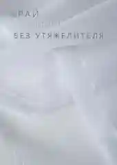 Тюль, вуаль, 300 х 260, в гостиную, однотонный