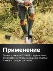 Лопата штыковая FISKARS Solid (1066716)
