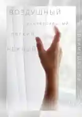 Тюль, вуаль, 300 х 260, в гостиную, однотонный