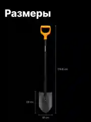Лопата штыковая FISKARS Solid (1066716)