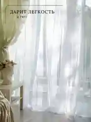 Тюль, вуаль, 300 х 260, в гостиную, однотонный