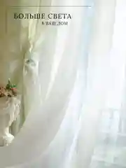 Тюль, вуаль, 300 х 260, в гостиную, однотонный
