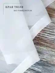 Тюль, вуаль, 300 х 260, в гостиную, однотонный