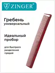 Расческа-гребень Zinger PS-341-S для стрижки волоc