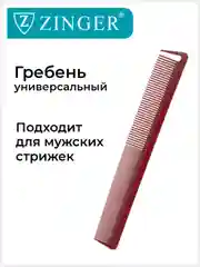 Расческа-гребень Zinger PS-341-S для стрижки волоc