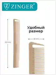 Расческа-гребень Zinger PS-341-S бежевая, для стрижки волос
