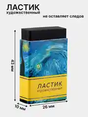 Черный ластик художественный, ластик-клячка из каучука