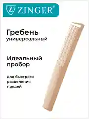 Расческа-гребень Zinger PS-341-S бежевая, для стрижки волос