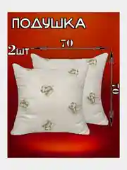 Светло-коричневый подушка для сна  50х70 / 70х70, подушка (1 шт), комплект (2 шт)