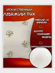 Светло-коричневый подушка для сна  50х70 / 70х70, подушка (1 шт), комплект (2 шт)