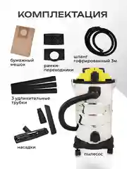 Пылесос строительный,промышленный ELECTROLITE ПС 30С (1500 Вт,30л,розетка для инструмента)