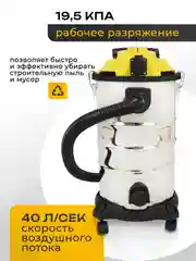 Пылесос строительный,промышленный ELECTROLITE ПС 30С (1500 Вт,30л,розетка для инструмента)