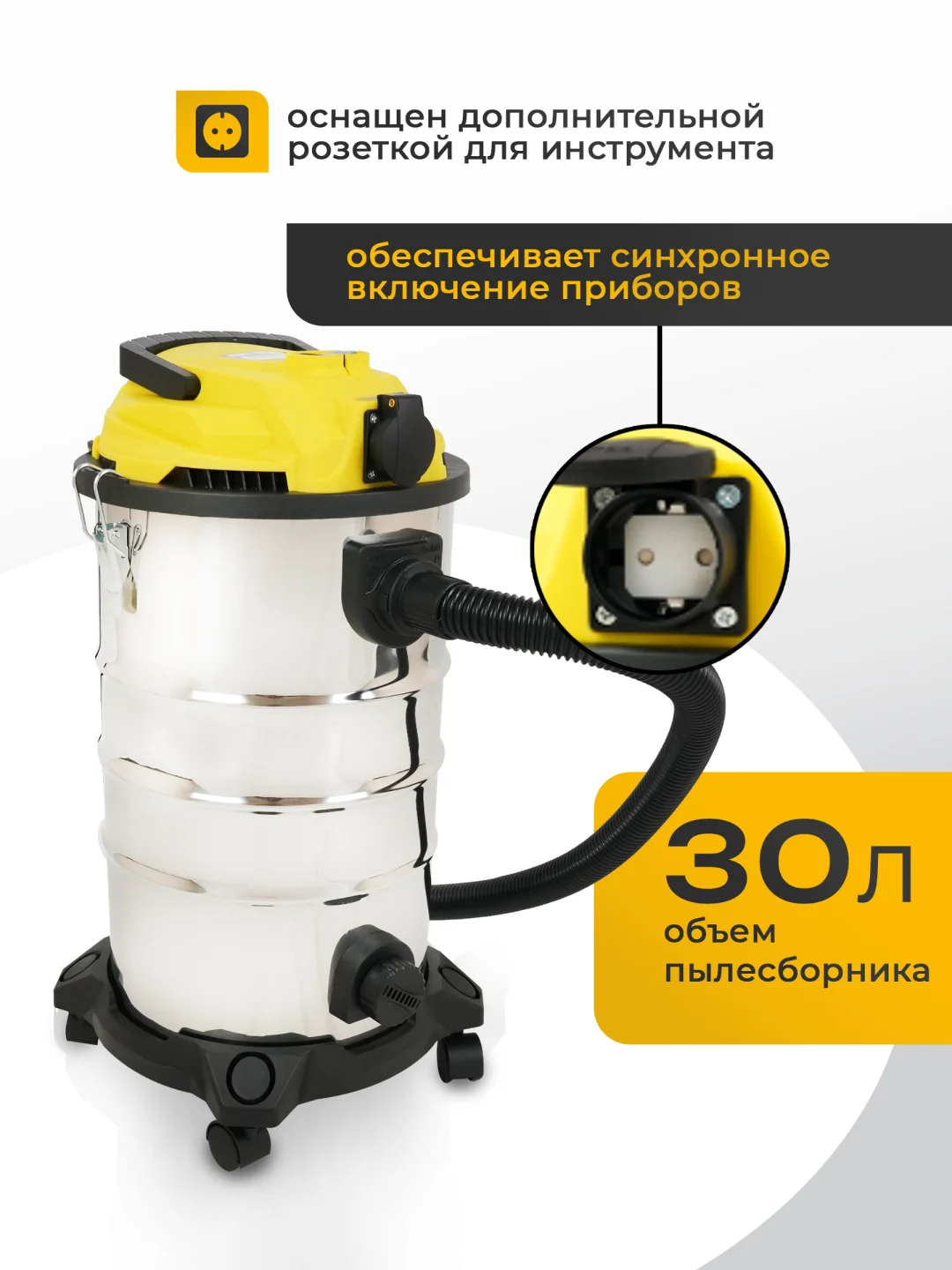 Пылесос строительный,промышленный ELECTROLITE ПС 30С (1500 Вт,30л,розетка для инструмента)