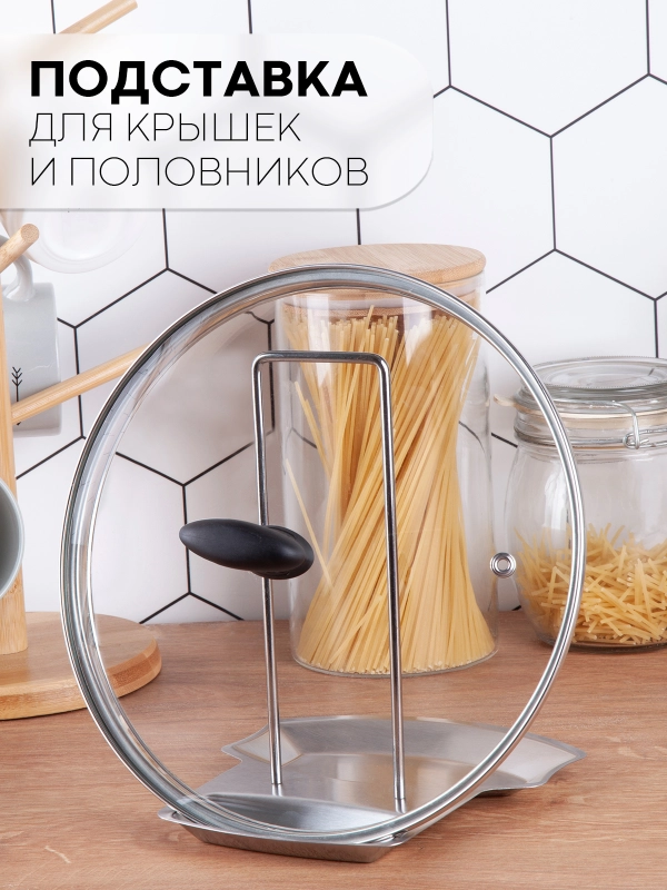 Подставка для ложки, половника, крышки, кухонных приборов КАРТОФАН,держатель металлический