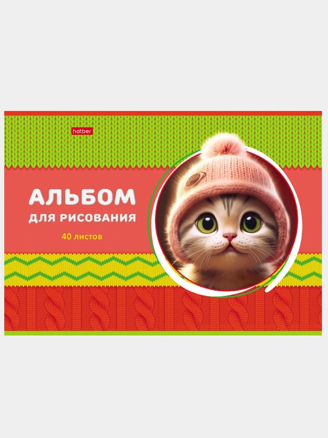 Алый альбом для рисования 40л А4 на скобе 50 видов/Хатбер