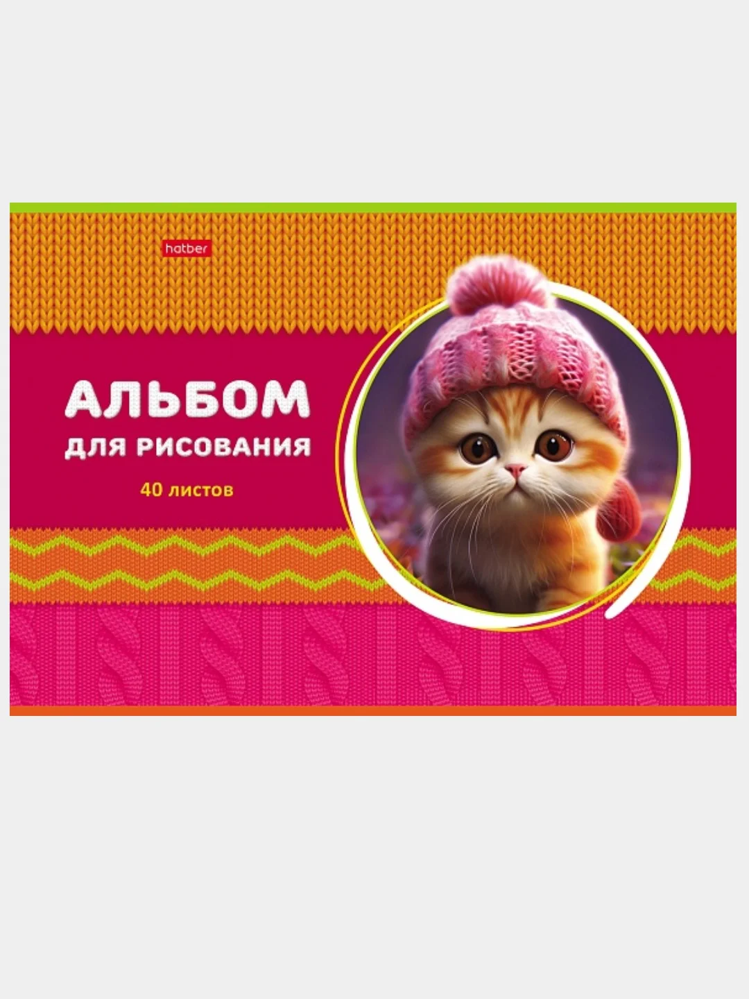 Аметистовый альбом для рисования 40л А4 на скобе 50 видов/Хатбер